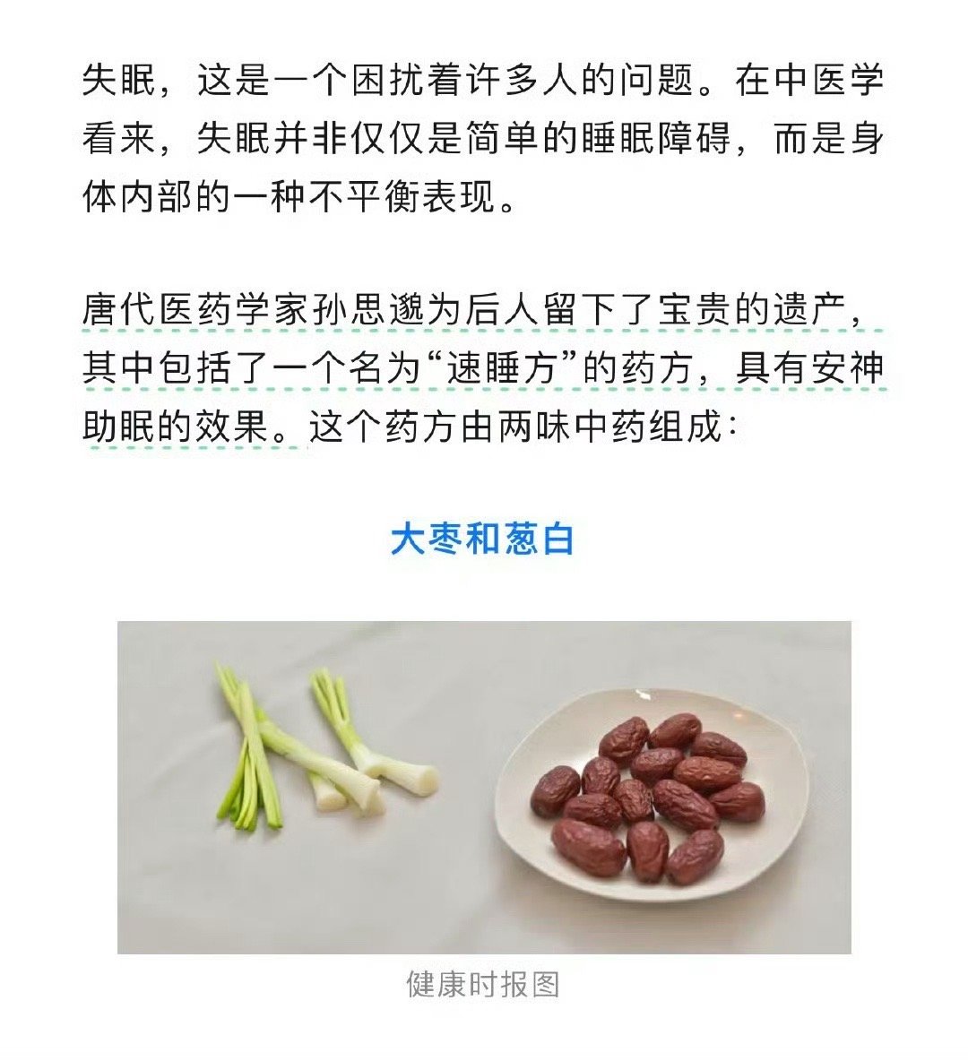 唐代药王孙思邈留下的速睡方，亲测有效！药王孙思邈留下的速睡方 ​​​