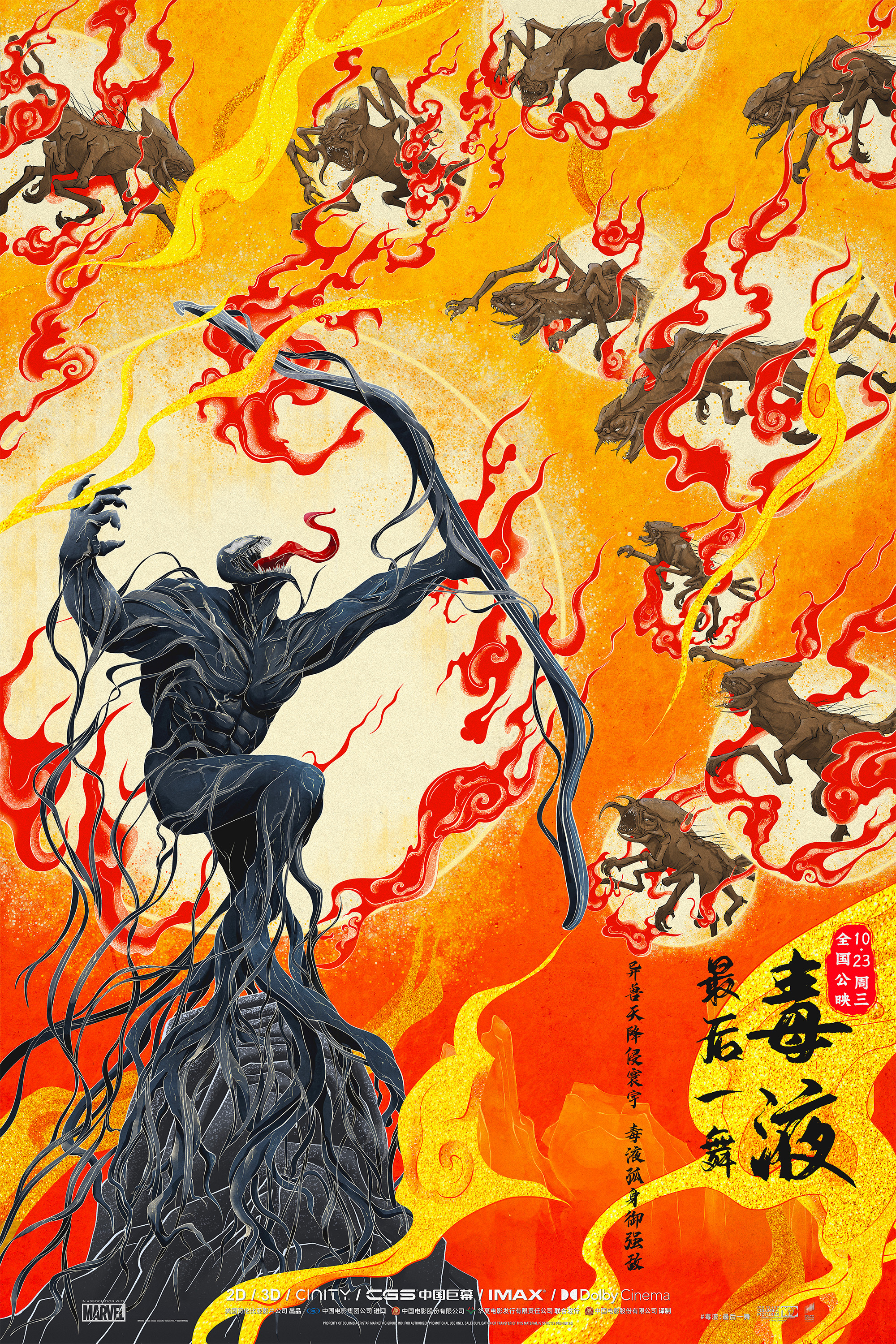 【福利】#毒液：最后一舞# 《毒液：最后一舞》中国原创艺术海报出炉！“异兽天降侵