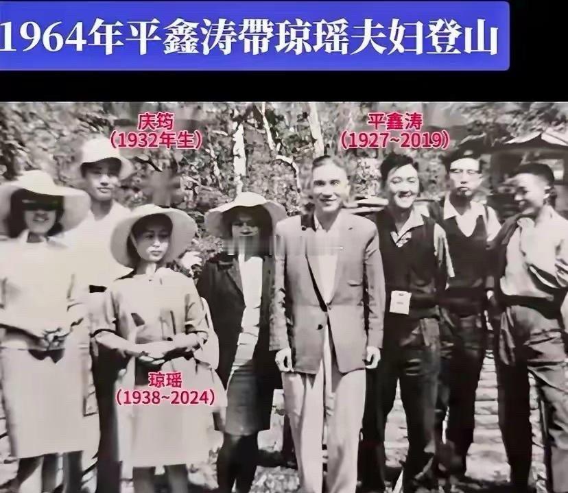 琼瑶、平鑫涛、庆筠罕见同框，琼瑶个矮显自卑！照片中琼瑶可能是身高最矮的，其丈夫庆