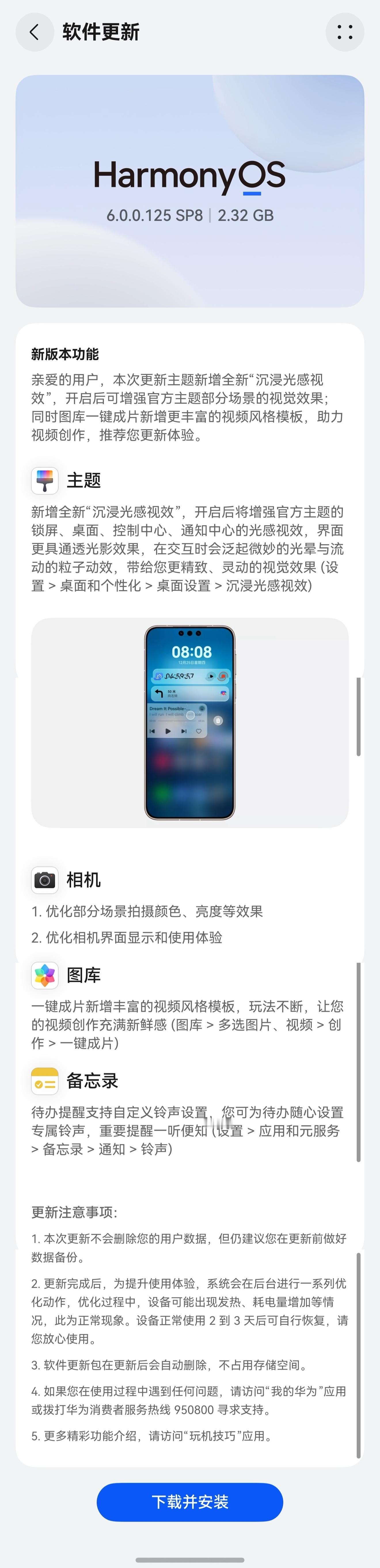 HarmonyOS 6 的 Liquid Glass 也来了华子还是很有审美的，