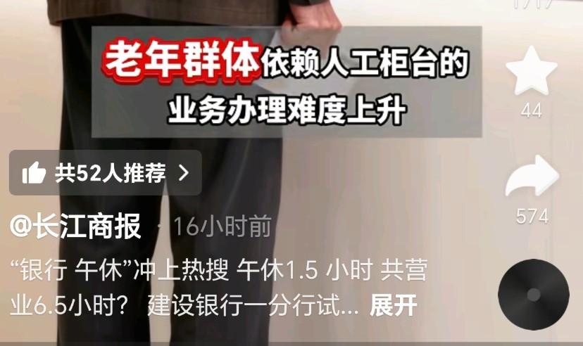明明是银行业务忙不起来了，可以午休了，非要说成“反内卷”。
等哪一天，各行各业都