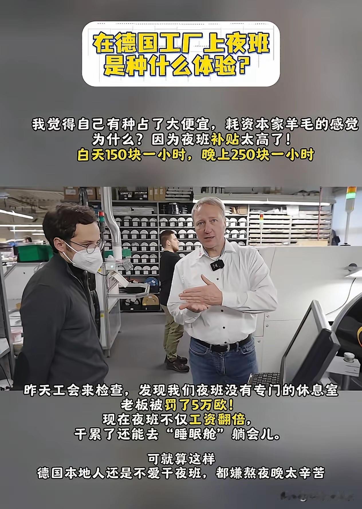 人到中年打工人有感，看完德国工厂夜班，属实心生羡慕
 
人到中年常年奔波在工厂谋
