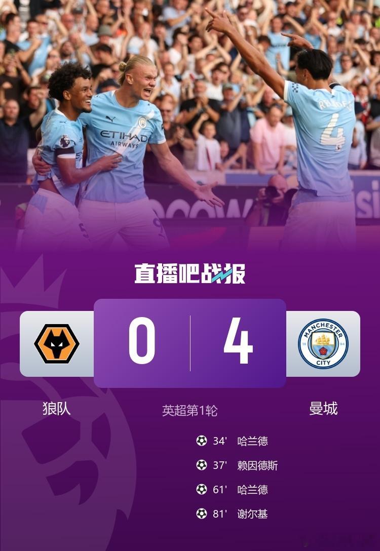 曼城、巴萨双双捷报首轮第一场均以拿下开门红英超第1轮，曼城￼做客莫利诺克斯球场对