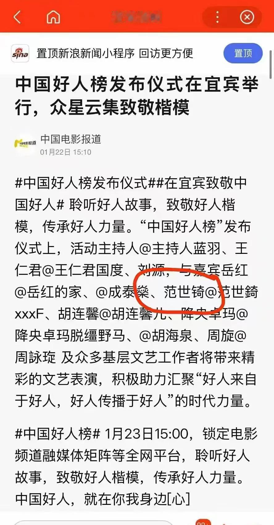 居然是六公主发布的“好人榜”，真是有意思……
想起一句歌词：世界太疯狂，坏人来参