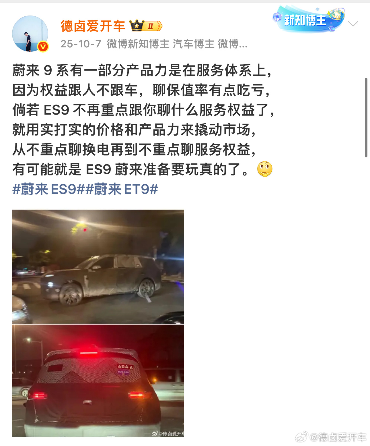 去年也聊过ET9权益服务价值的事，接下来9系产品去权益化已然发生，ET9这一波相