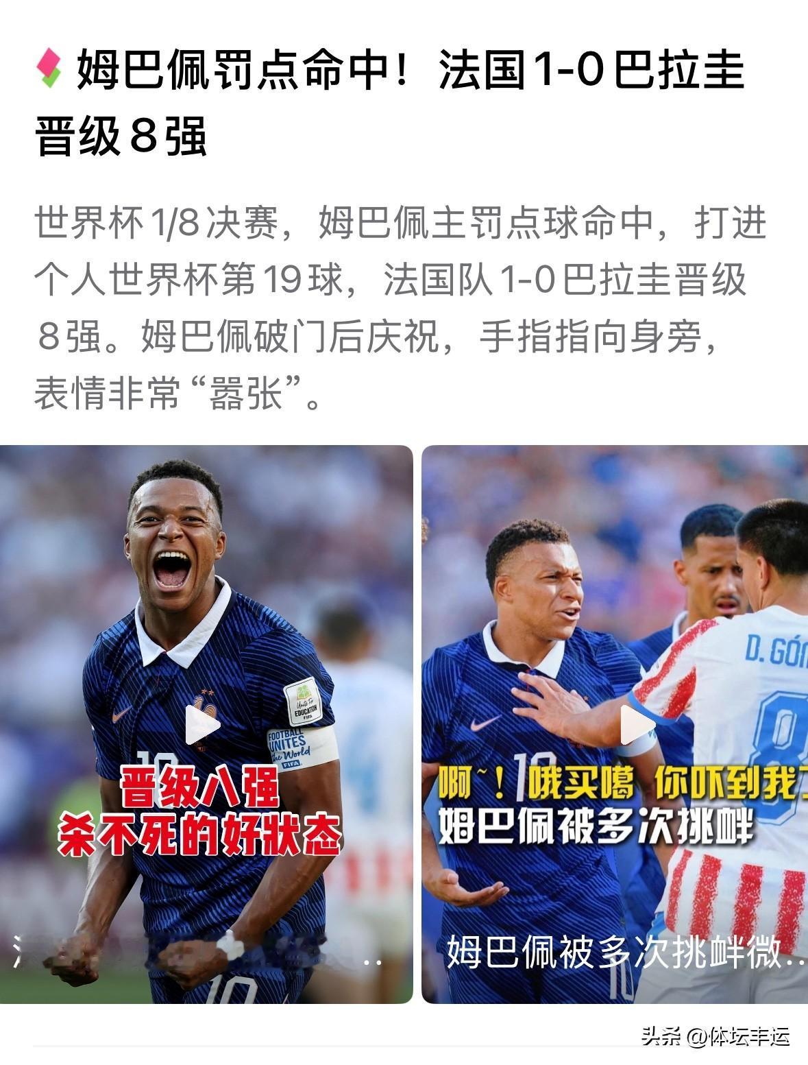 [世界杯][大力神杯][助威彩旗][比赛用球]🇫🇷法国1-0战胜🇵🇾巴拉