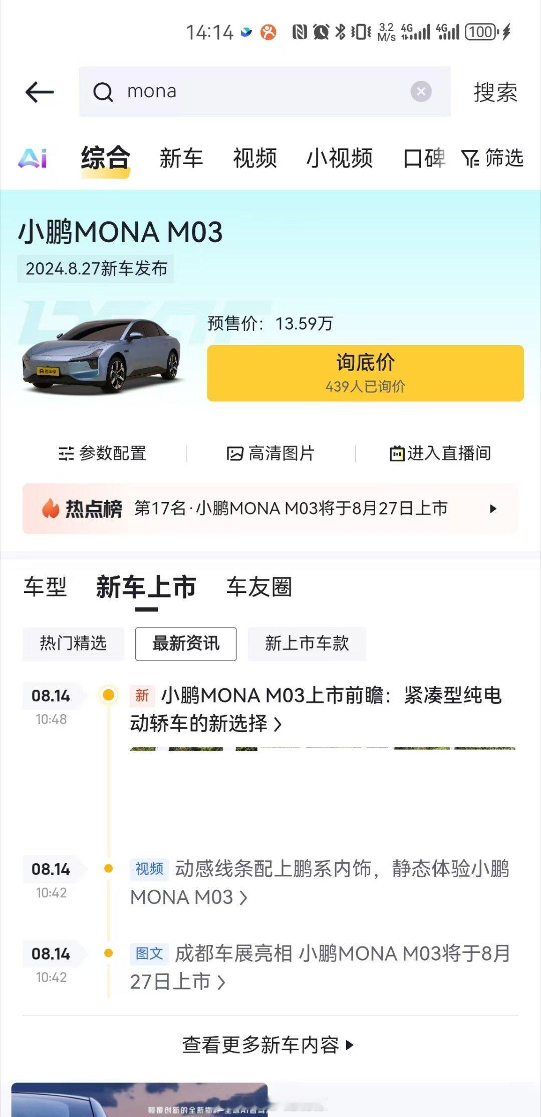 小鹏MONA M03预售价13.59万！8月27日上市！ 13.59太猛了，这么