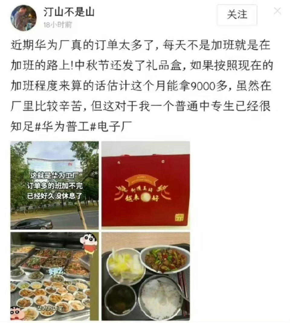 “就算你是卖鸡蛋灌饼的，你在华为工厂门口卖的，都能比在做衬衫的工厂门口卖的利润多