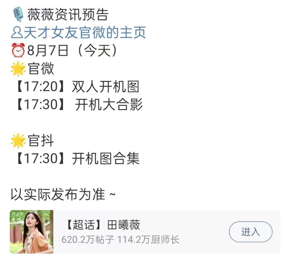 田曦薇天才少女开机图田曦薇天才少女物料发布节奏田曦薇天才少女物料发布节奏，坐等，