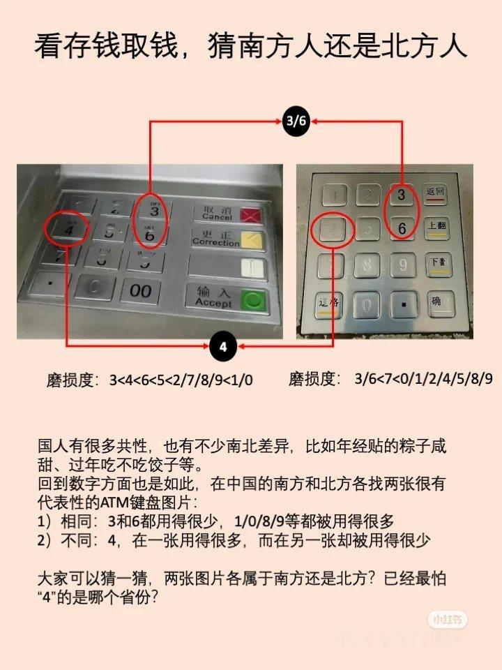 #数学黑客#  通过数字磨损看出你是南方ATM机还是北方ATM机……差别在于数字