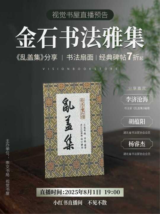 【直播预告]《乱盖集》新书分享会