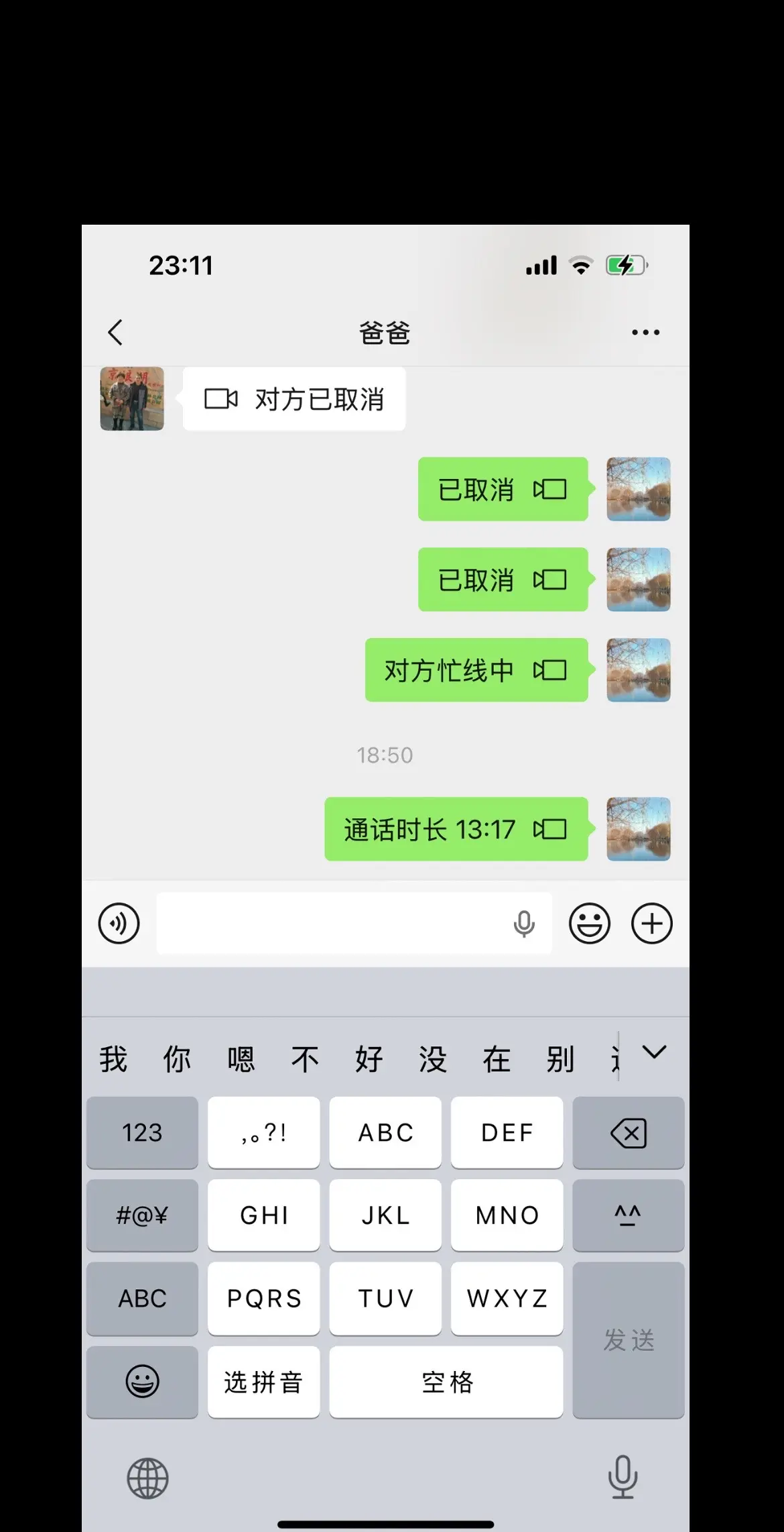 今天老爸特意交待我了，我说以后听话……🤔