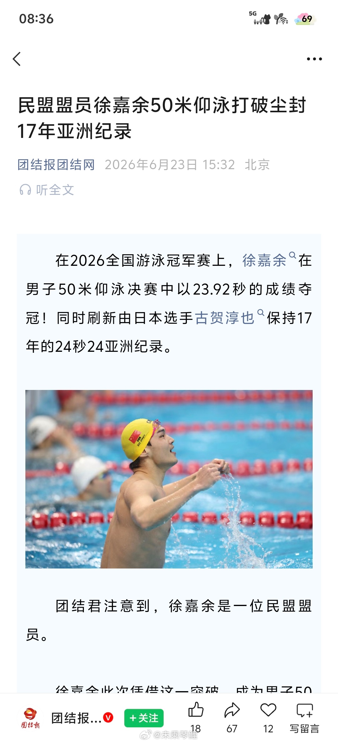 老鳖居然是八大民主党派的不是普通党员 
