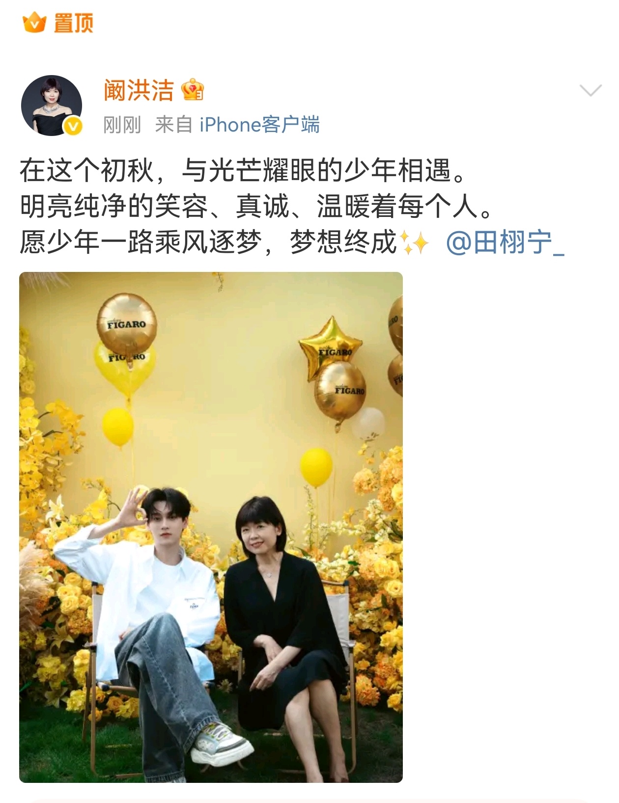 费加罗主编置顶田栩宁 ​​​