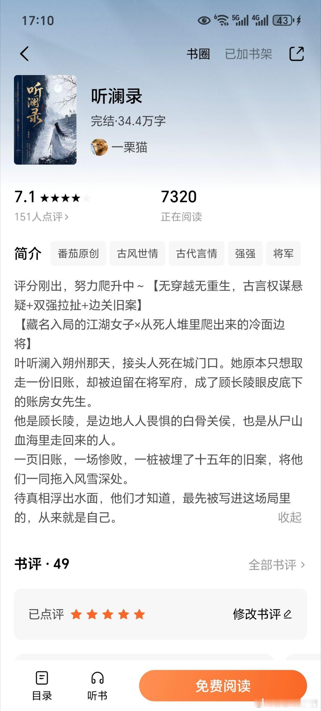 细品看完了《听澜录》，越往后看越精彩高能，权臣反派boss超级难打难杀啊，是我看