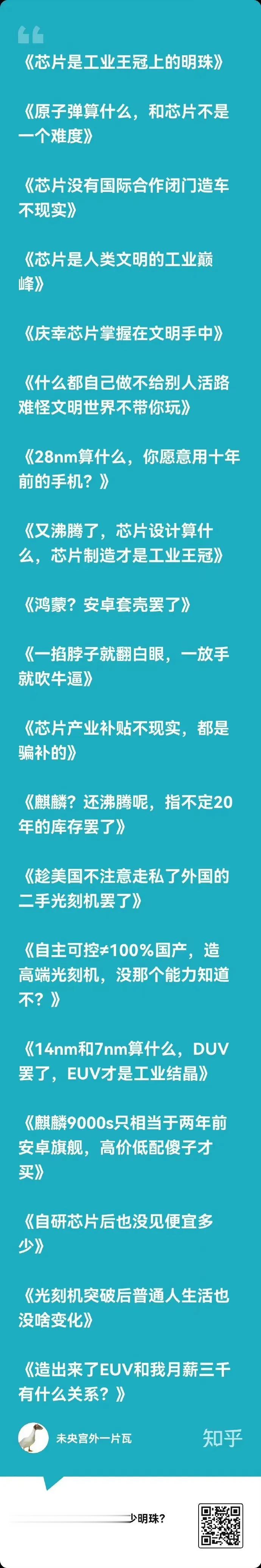 原子弹不算啥，中国制造出来的芯片也是低级货，就打火机垫片是高科技？

华为使用7