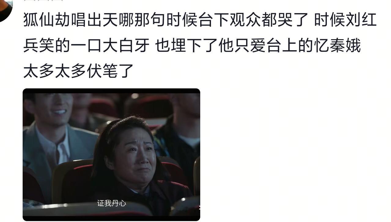 确实 刘红兵爱的从来都是舞台上的易青娥／忆秦娥，也就是刘红兵从来没爱过易来弟电视