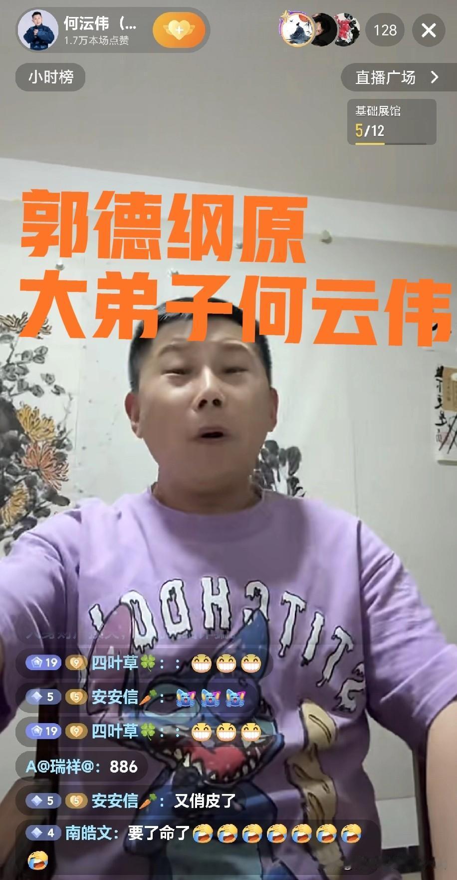 带艺投师成为郭德纲原大弟子的何云伟又变得俏皮起来。有人调侃他像是要喊救命，唱戏时