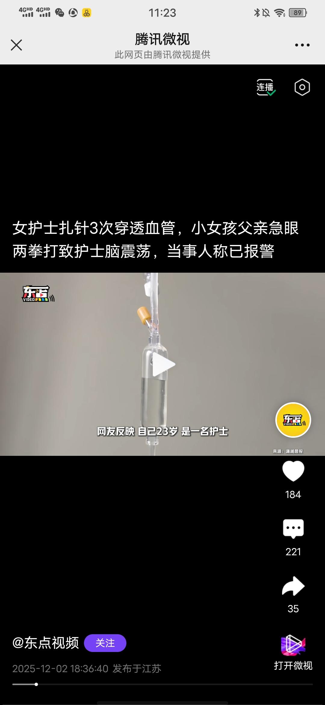 女护士扎针3次穿透血管，小女孩父亲急眼两拳打致护士脑震荡。

据潇湘晨报报道，近