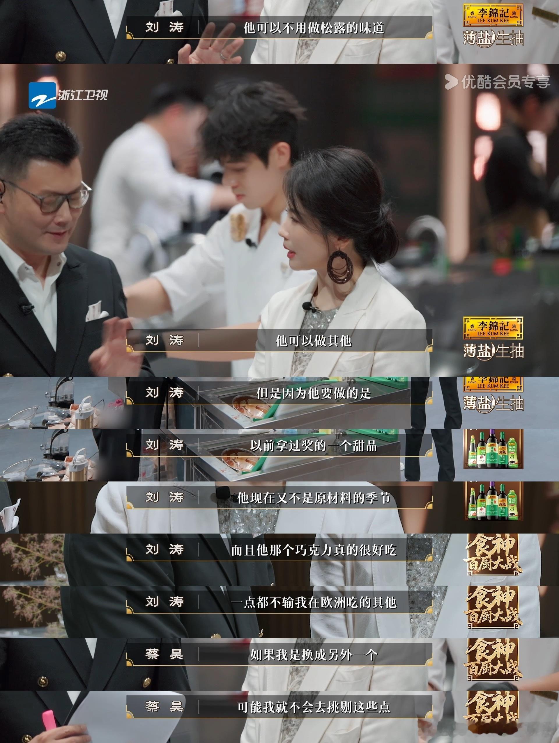 🤌厨师比赛里用松露油调味被淘汰百厨大战 行业评审蔡昊犀利把关！一眼识破科技松露