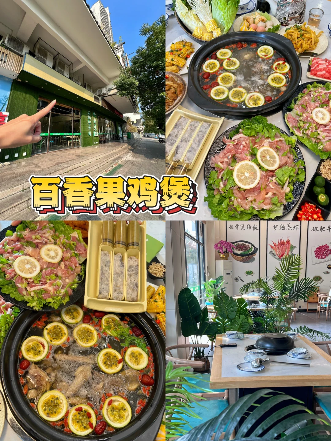哇靠！卧卧卧…百香果鸡煲有被惊艳到