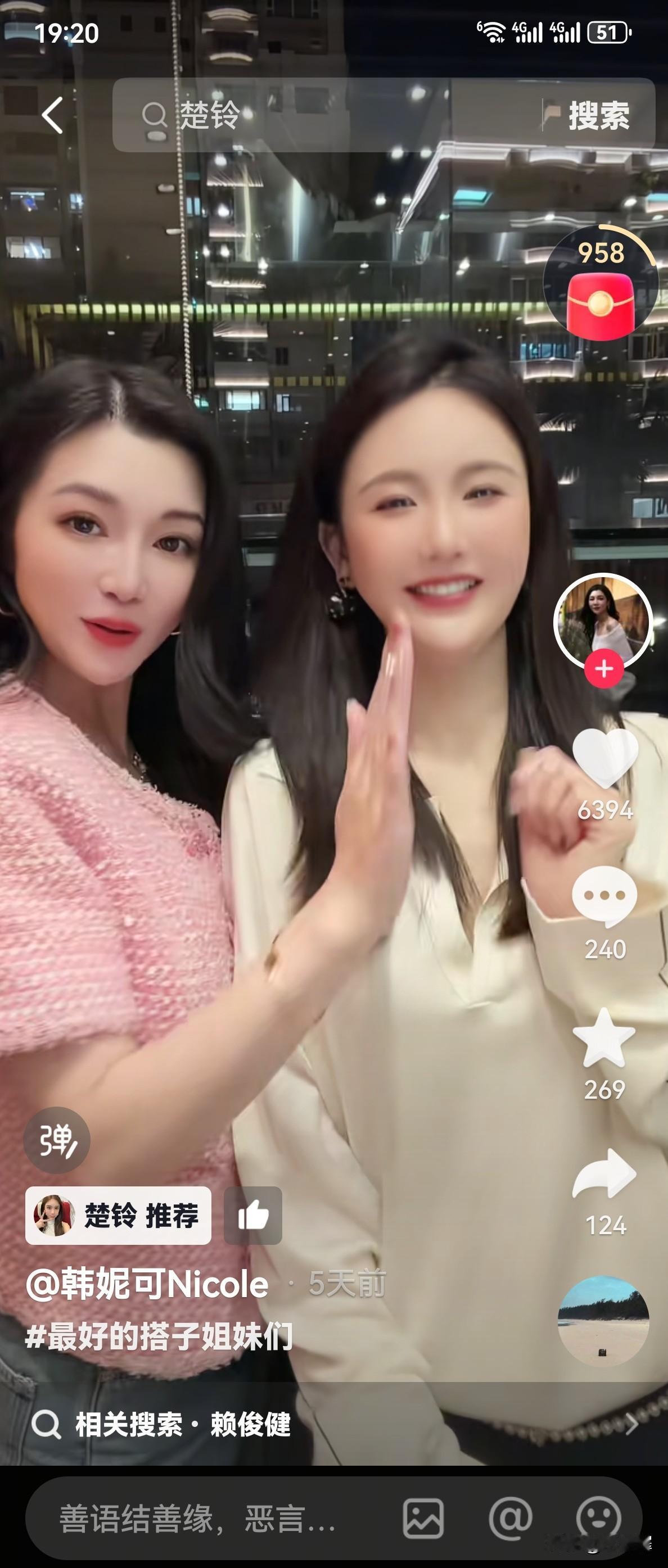 最近，赖文峰的堂弟媳妇韩妮可和楚玲打得火热，她们在一起直播，一起吃饭，一起唱歌、