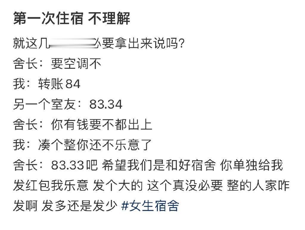 第一次住宿 不理解 ​​​