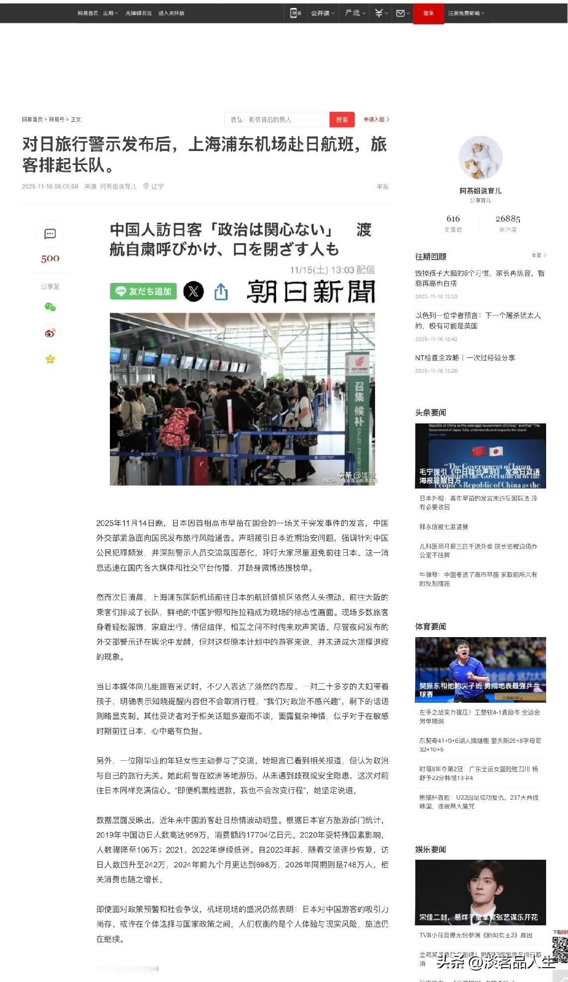 在对日斗争这么激烈的时刻，在持续推进对日施压的关键时刻，居然还有人在某平台发布这