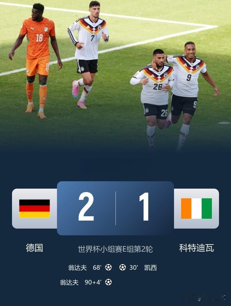 两场比赛3球2助1绝杀，翁达夫成为德国队最强杀手锏！

在今天德国队与科特迪瓦队