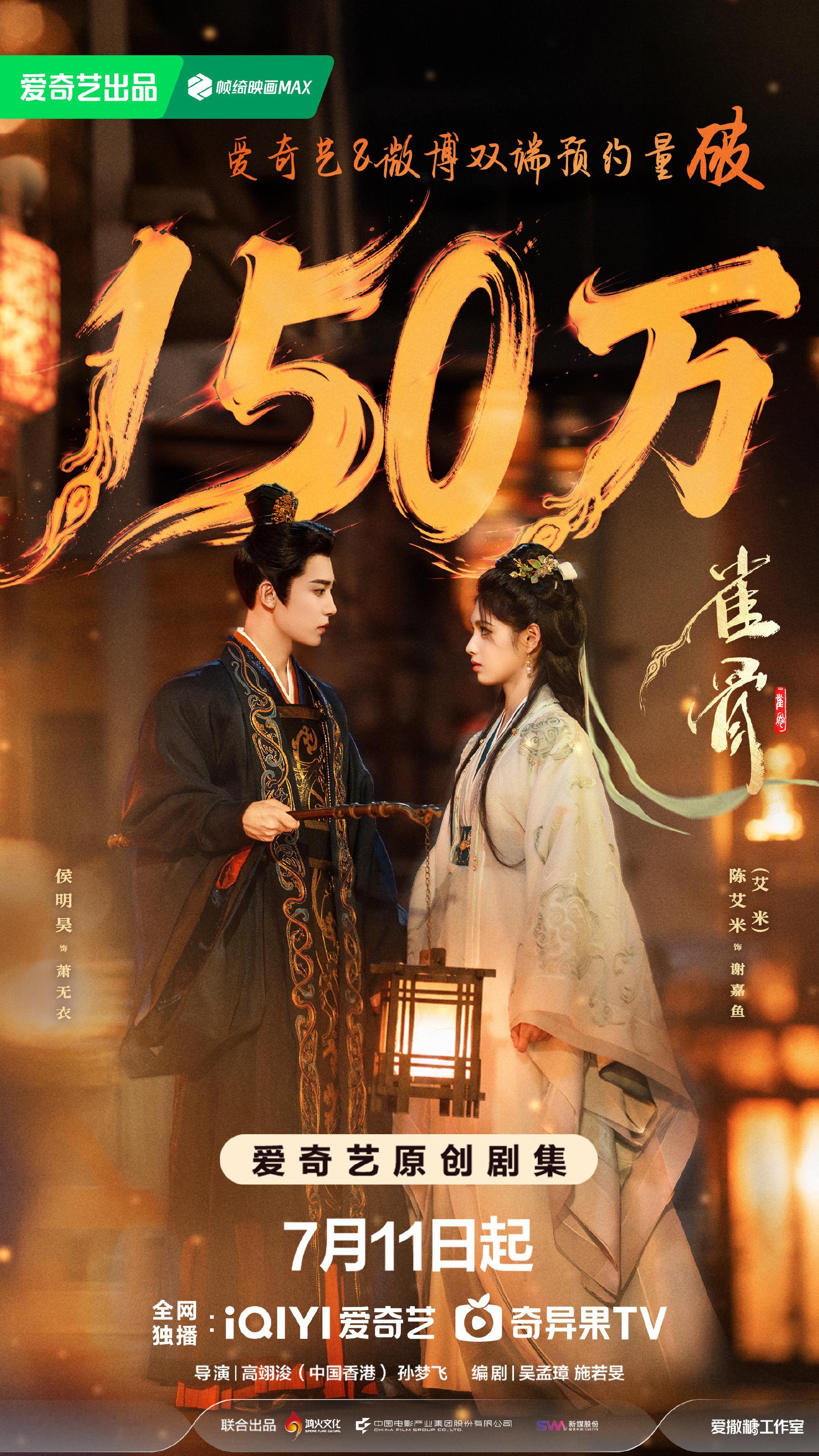 - 雀骨预约量破150万- 侯明昊萧无衣 靖安王柿子 你是何等的厉害一次次给我们