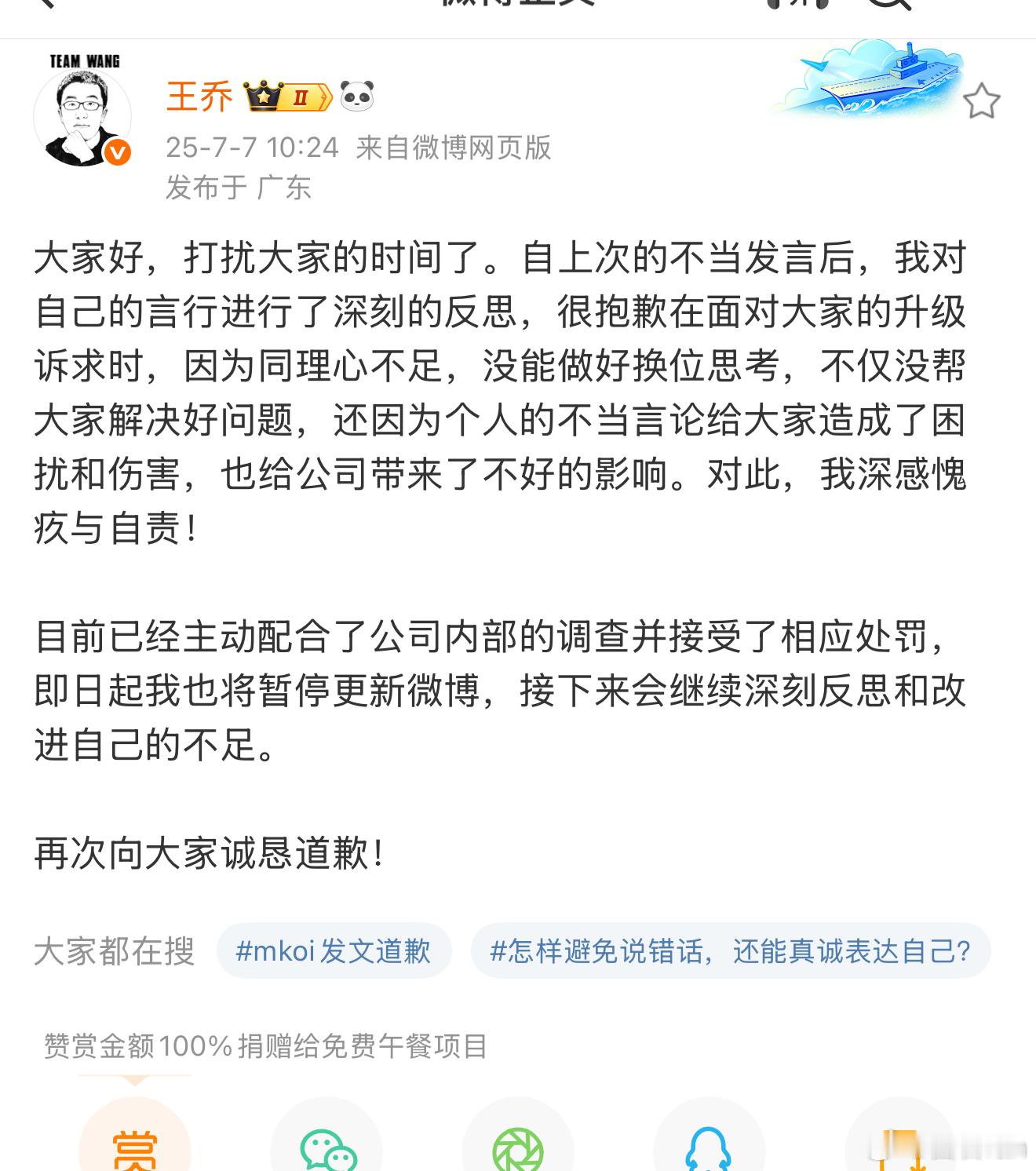 vivo王乔道歉了。说是也受到了公司的处罚，以后也会暂停更新微博。但是评论区似乎