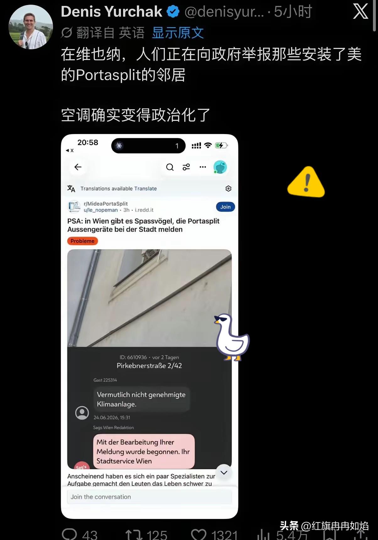 离谱！维也纳邻居互相举报装中国空调，一台空调竟卷成政治矛盾

欧洲持续高温热浪，