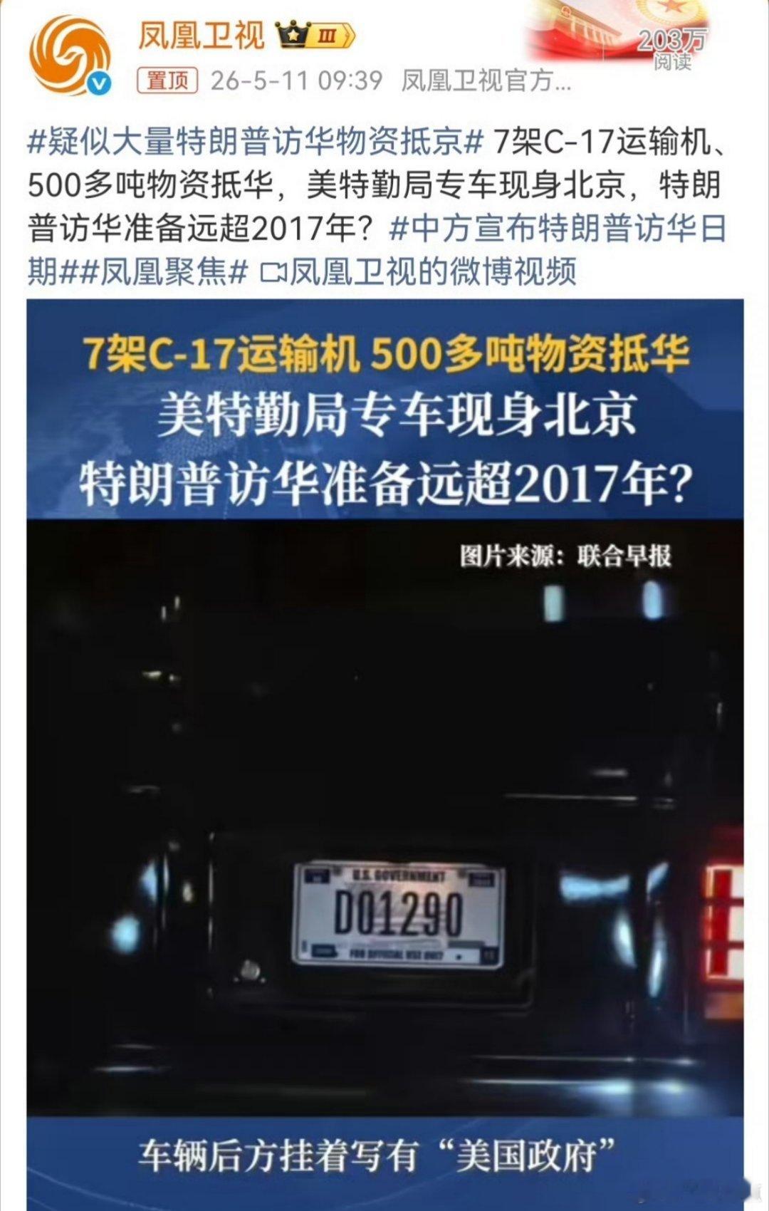 疑似大量特朗普访华物资抵京7架C‑17、500多吨物资砸向北京，这阵仗属实震撼。