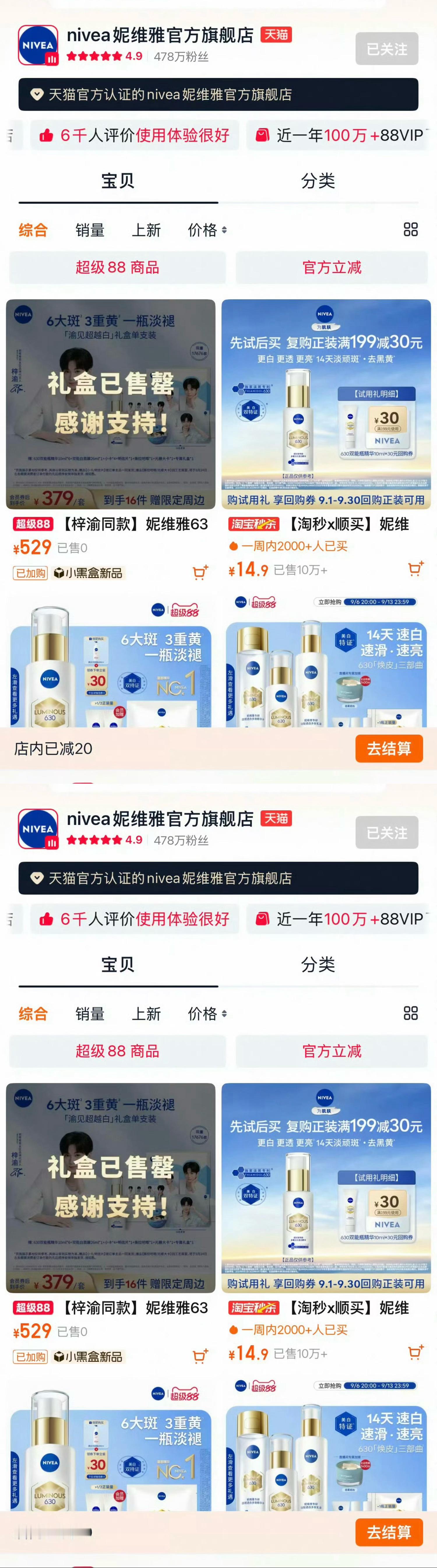 梓渝妮维雅礼盒秒售罄了  梓渝妮维雅礼盒秒售罄，亚太区品牌代言人 梓渝商业价值好