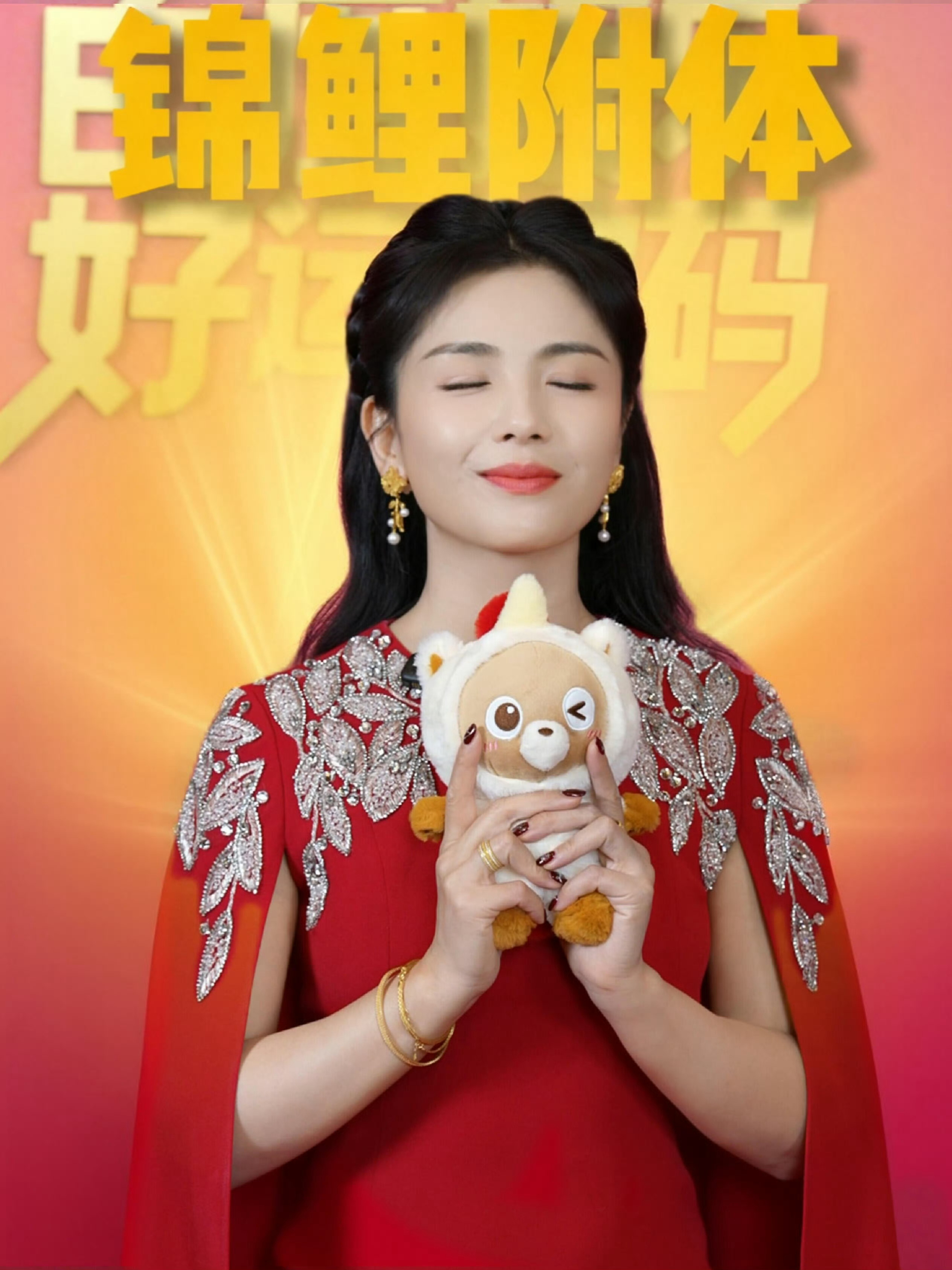 锦鲤附体～妈祖送福～ 