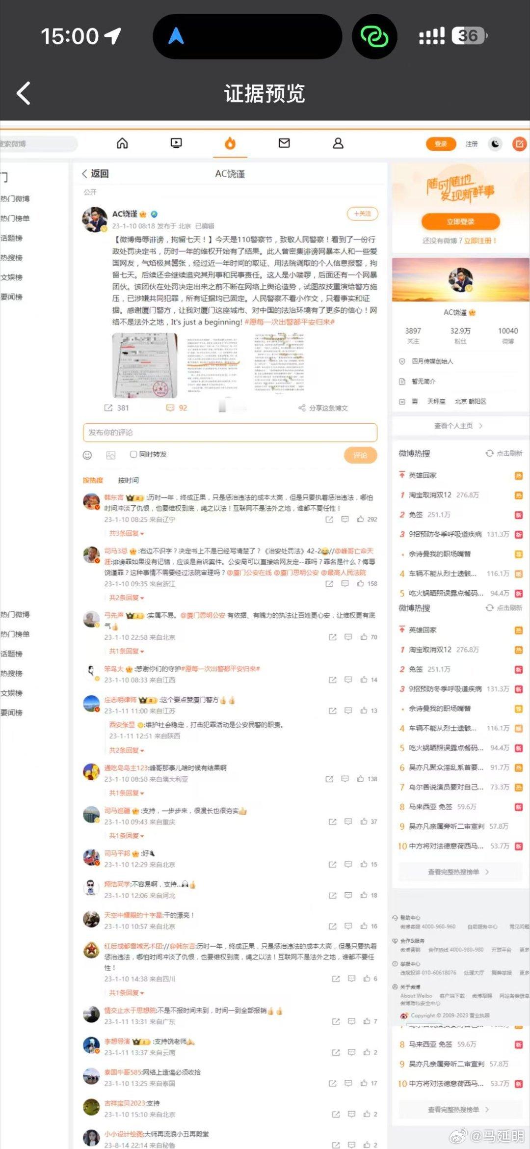 饶谨“号召力”还是挺厉害的，他“感谢厦门公安”的网帖被很多网络大V转发。包括不限