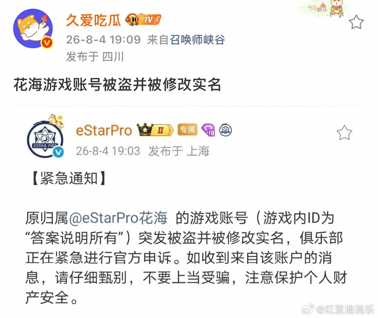 花海的王者号被盗了答案说明所有被盗号 求善待 
