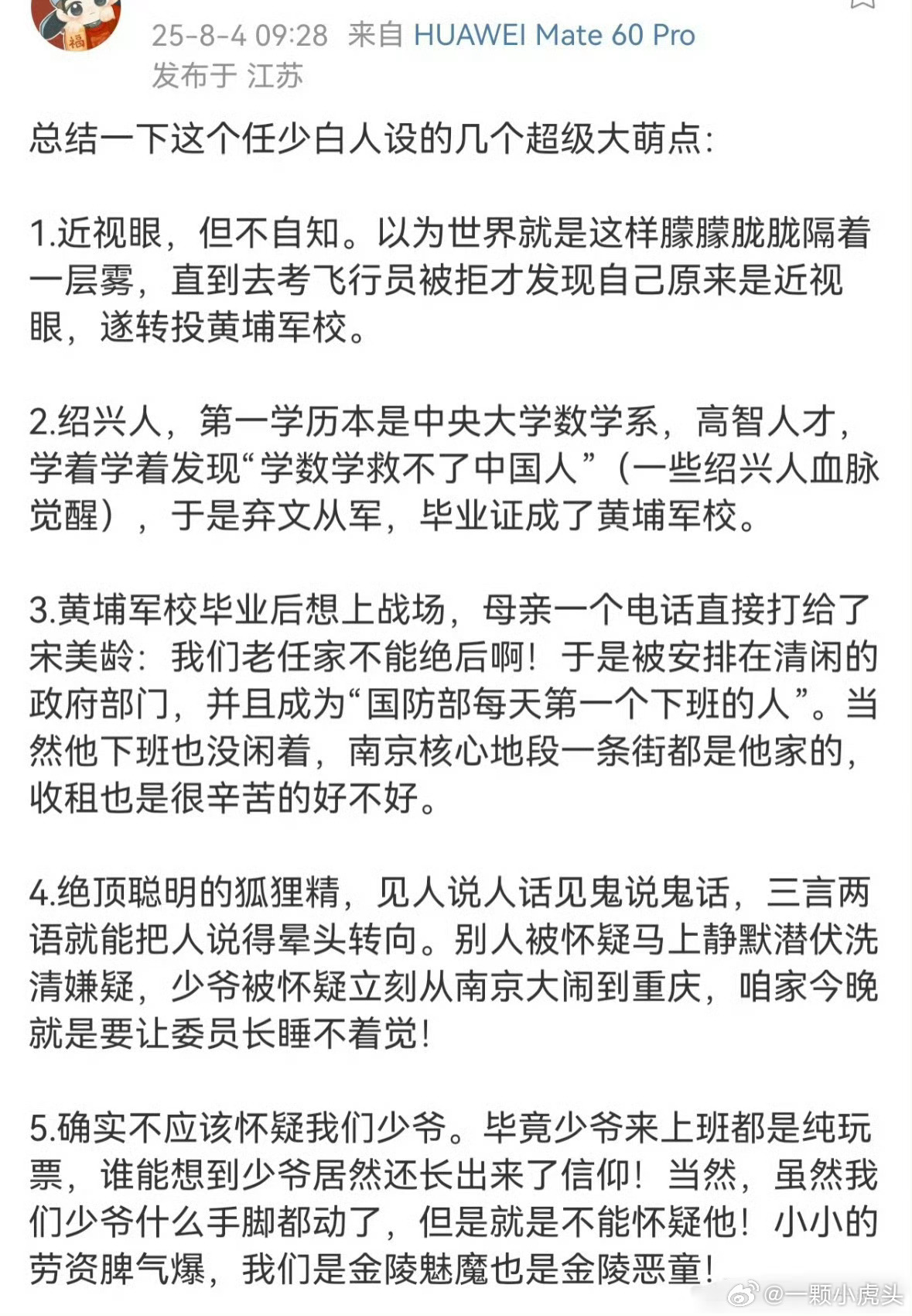 永荣王爷带大的藏海=任少白 ​​​