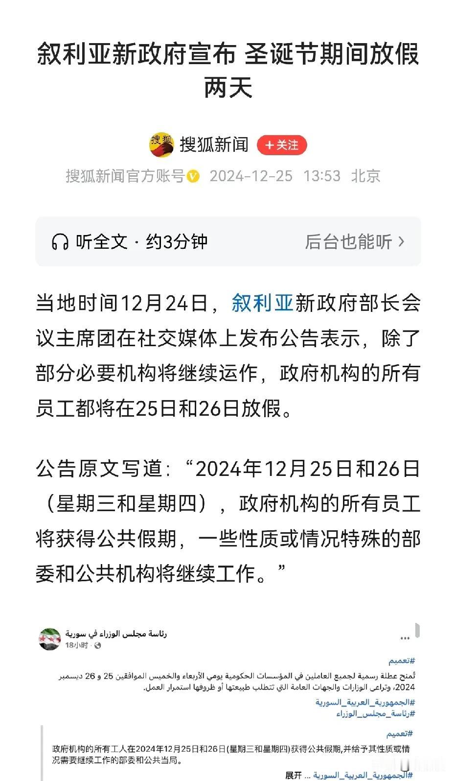 不可思议，叙利亚新的领导人竟然宣布圣诞节国家放假两天，叙利亚这一步迈的真大，这完