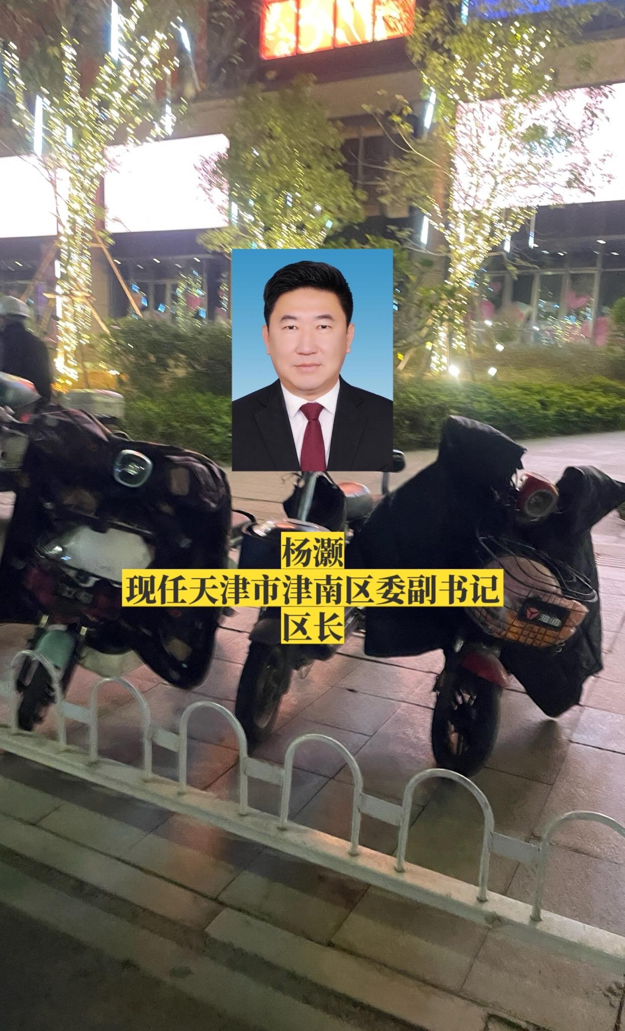 天津津南区政府领导。