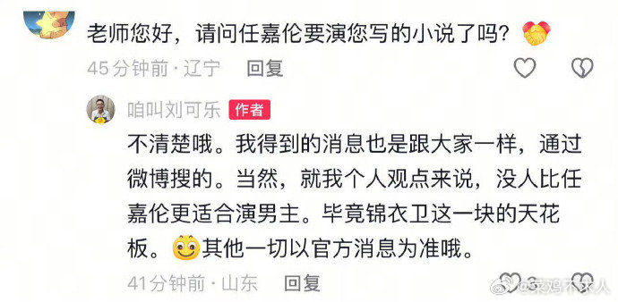 锦衣卫作者回应任嘉伦出演 《我在锦衣卫负责抄家的日子》原著作者回应任嘉伦出演，说