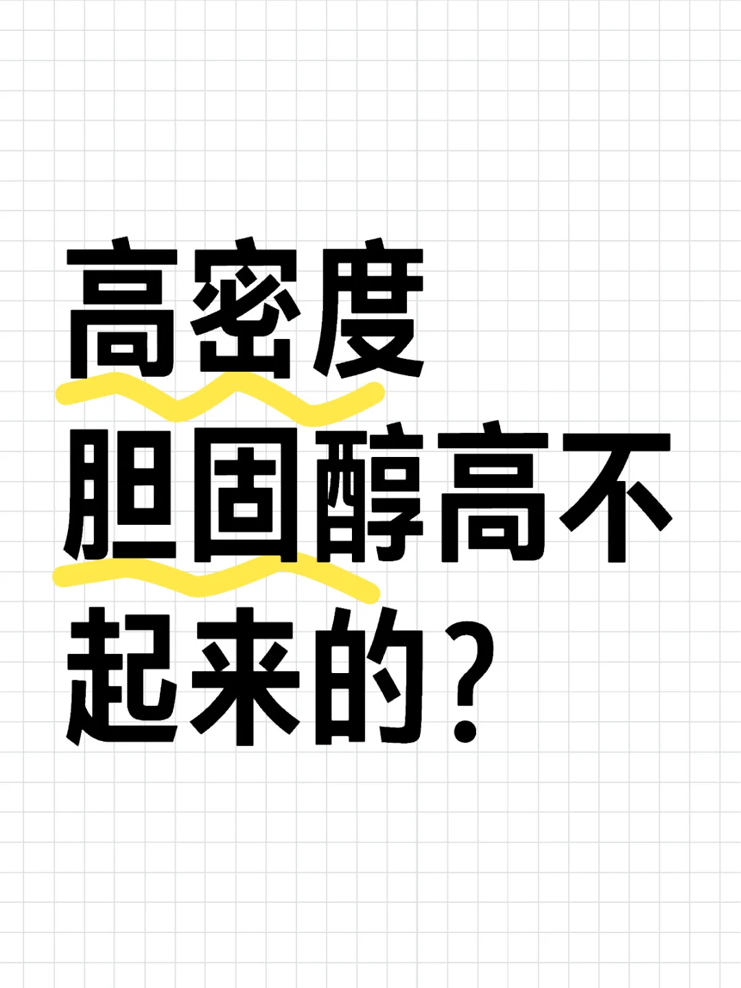 该关注自己的肠道情况了，肠道好高密度才高