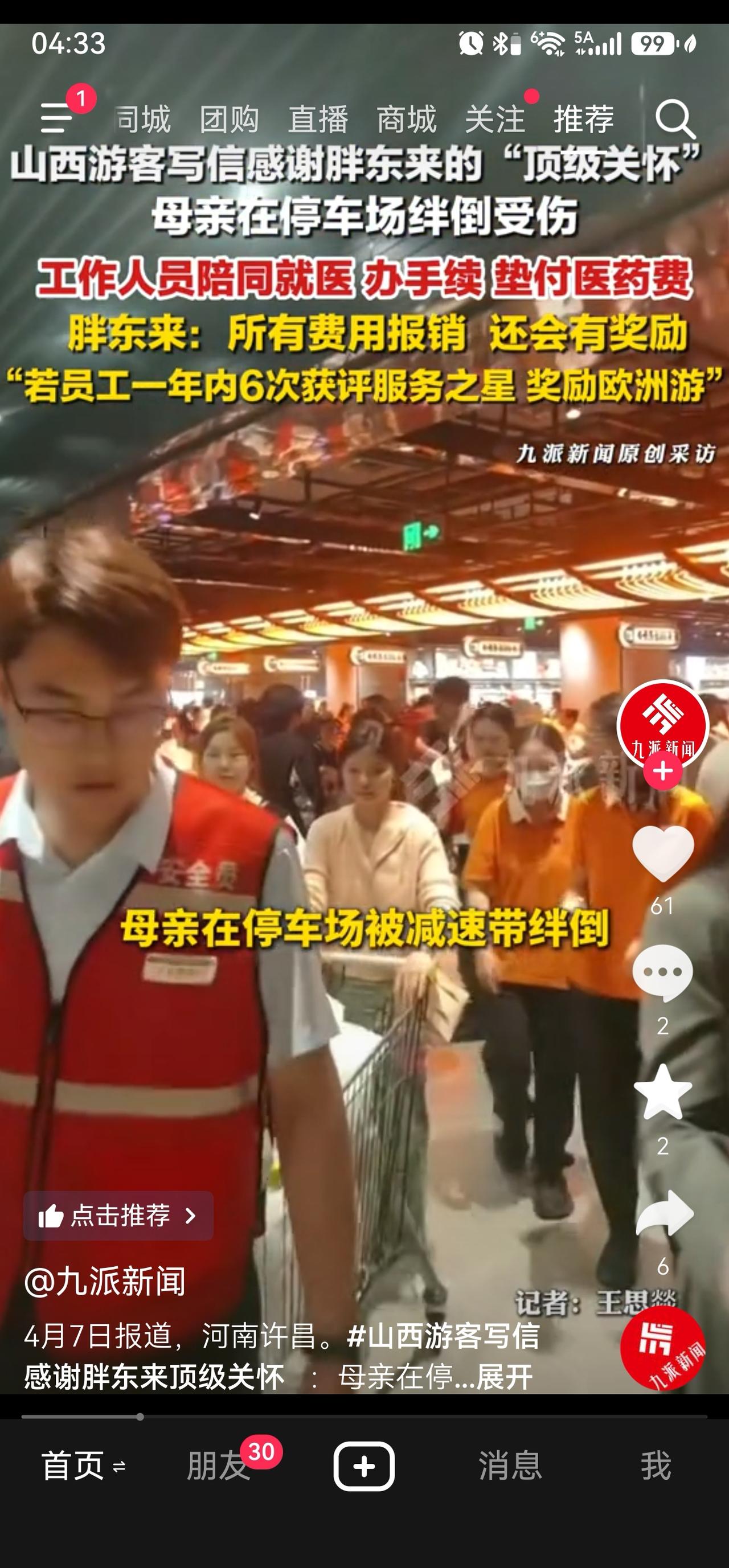 胖东来的关怀不只是说说，一直都是在行动！这不受到关怀的客户，写信来感谢胖东来的无