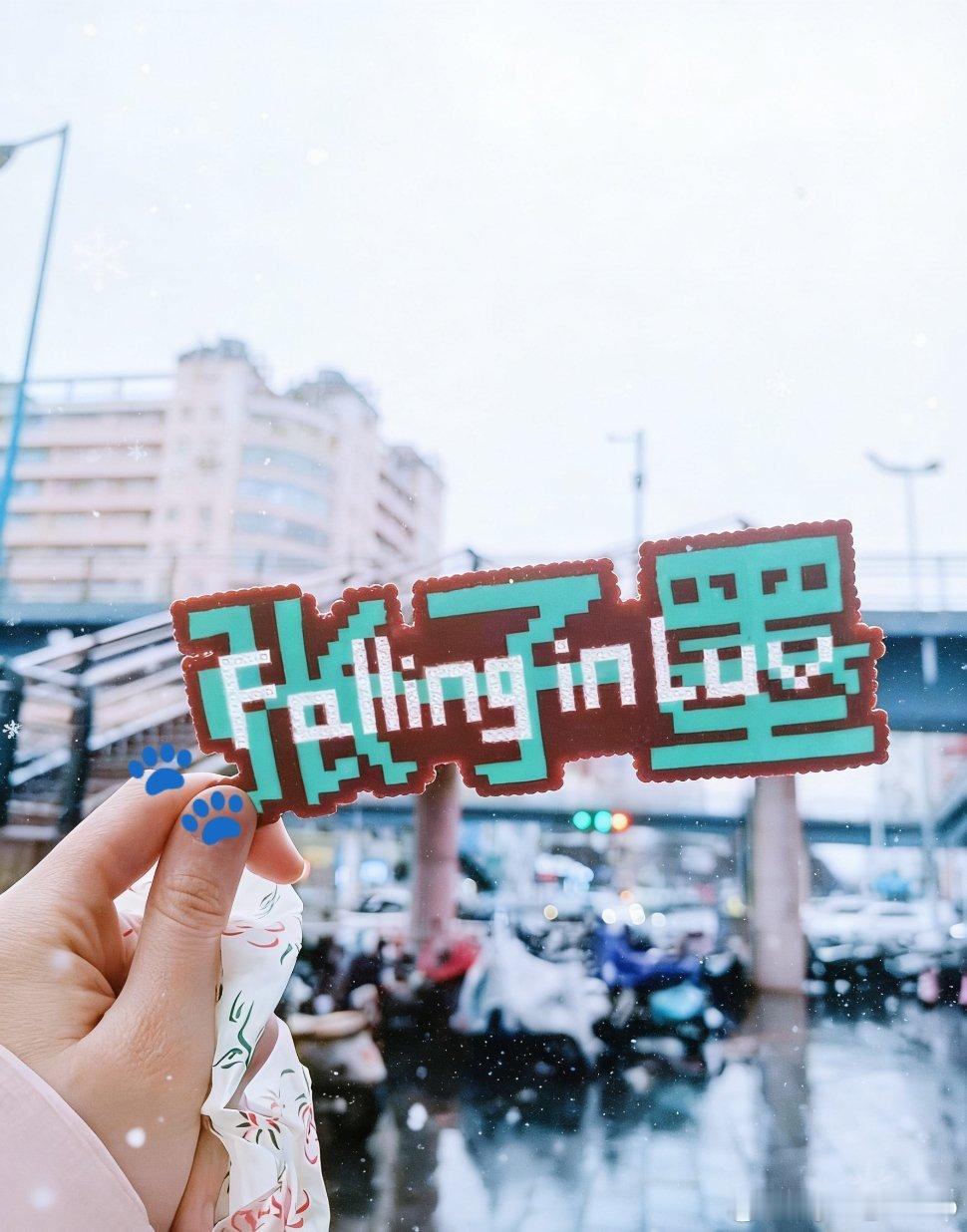 张子墨 fal ling luv