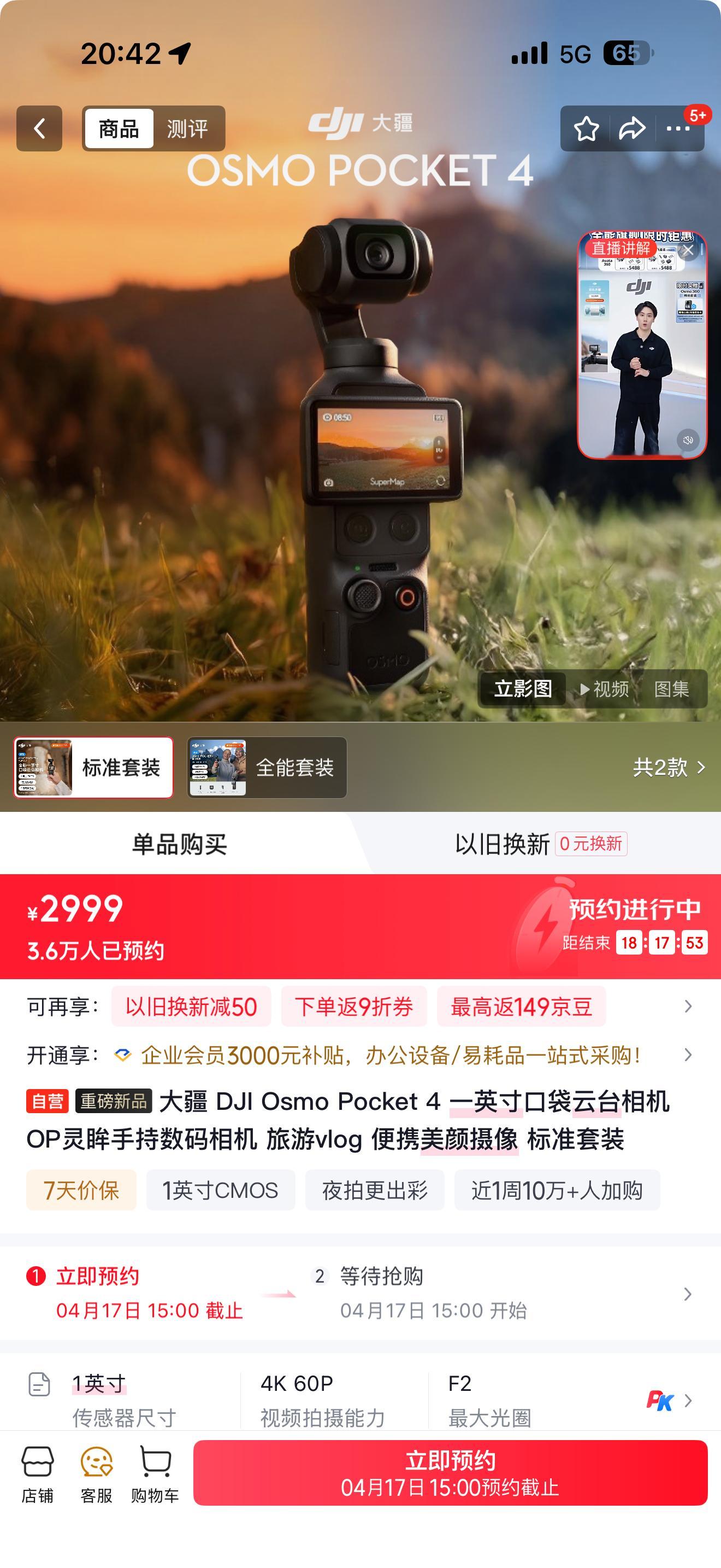 大疆Pocket4还没开始卖吗，怎么还要预约？ 