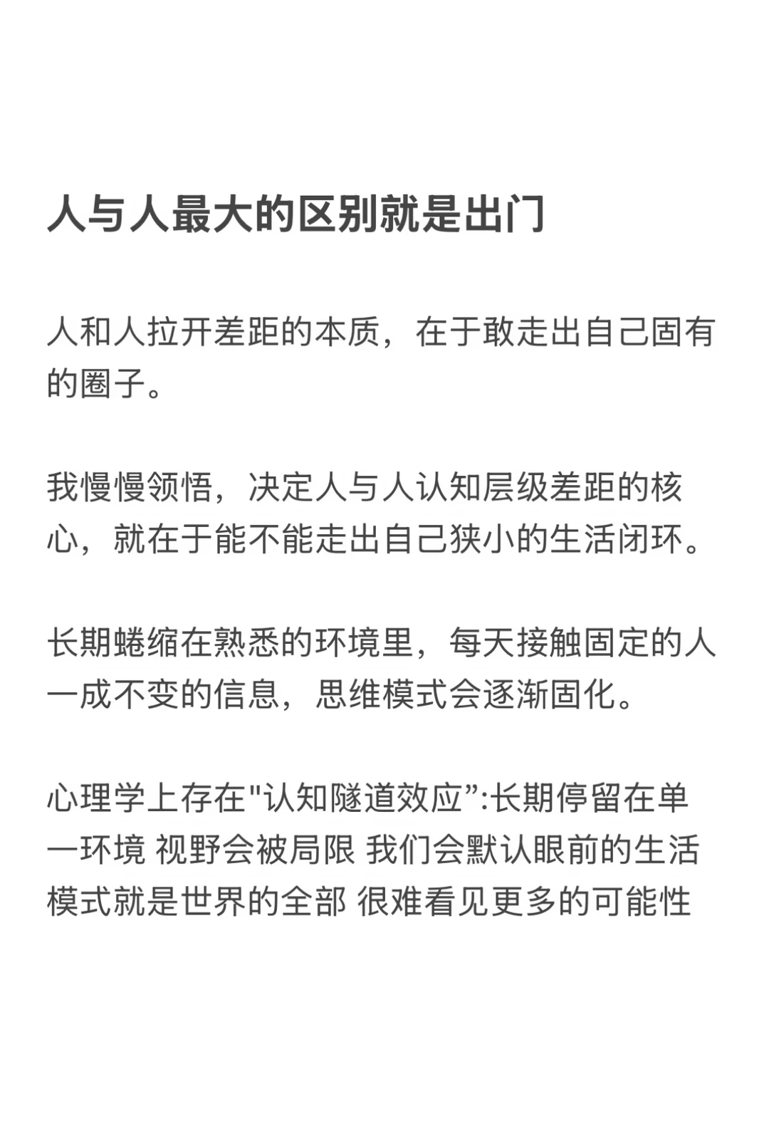 人与人最大的区别就是出门