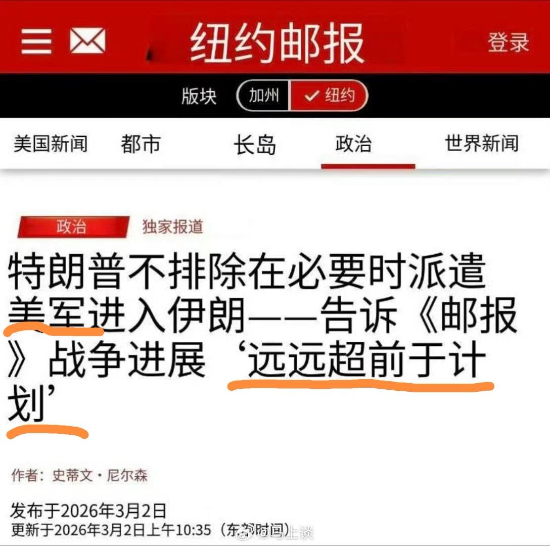 开局不利，美国真是急了。纽约时报3月2号曝出猛料，这张战争不会像大家所想象的那么