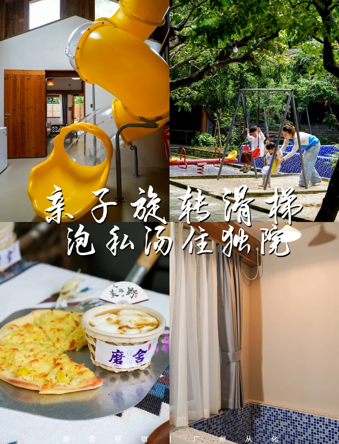 广州1.5h｜边泡私汤，边看娃在滑梯房乐透了
