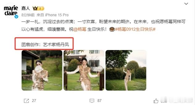 #杨丹凤给杨幂做的团扇##杨幂手持团扇半遮面#杨丹凤的团扇与杨幂的演绎，半遮面的