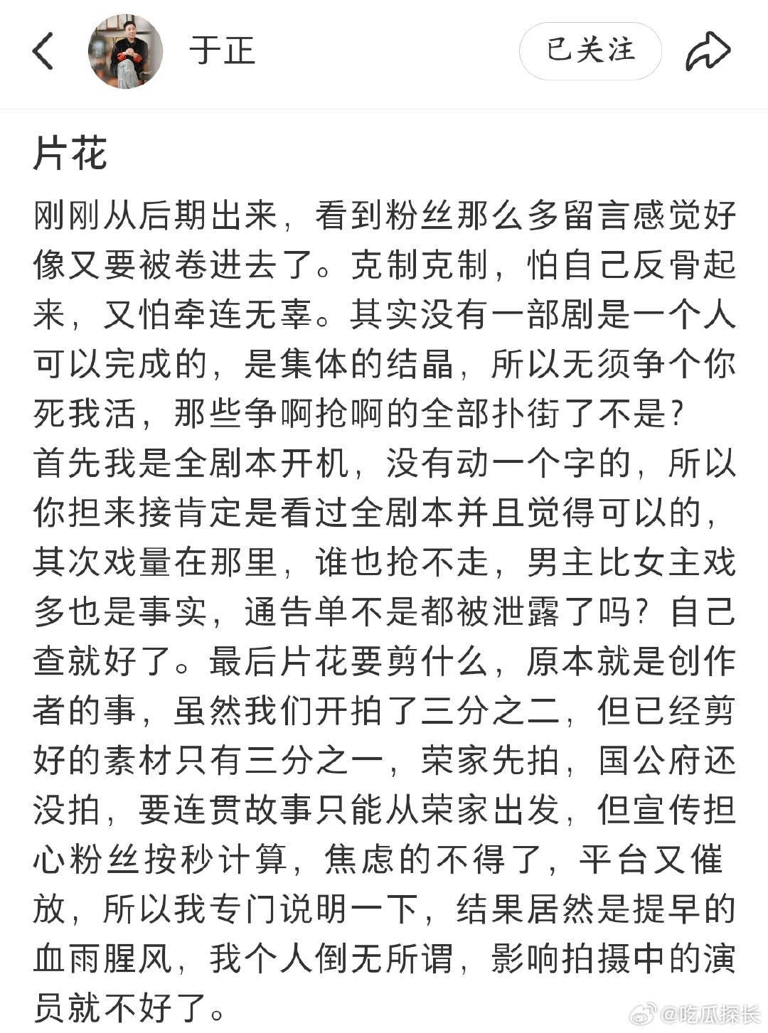 于正说玉茗茶骨没私货 于正说《玉茗茶骨》没私货，剧照都把自家演员往后放于正发剧照